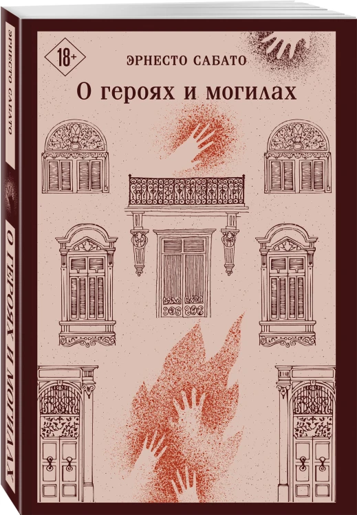 О героях и могилах