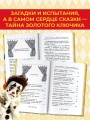 Золотой ключик, или Приключения Буратино
