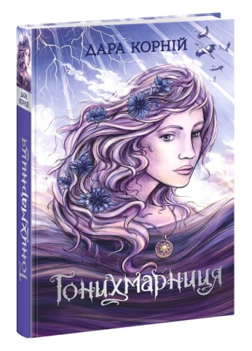 Гонихмарниця