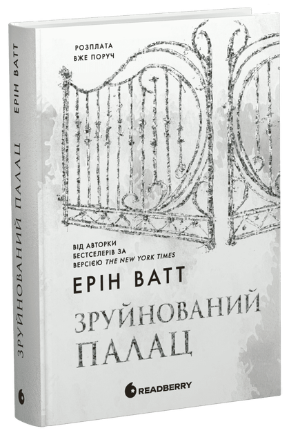 Зруйнований палац