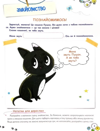 Розвиток емоційного інтелекту. 3-4 роки