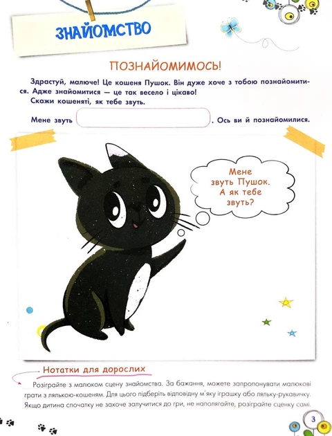 Розвиток емоційного інтелекту. 3-4 роки