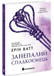 Занепалий спадкоємець (Родина Роялів #4)