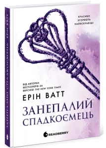 Занепалий спадкоємець (Родина Роялів #4)
