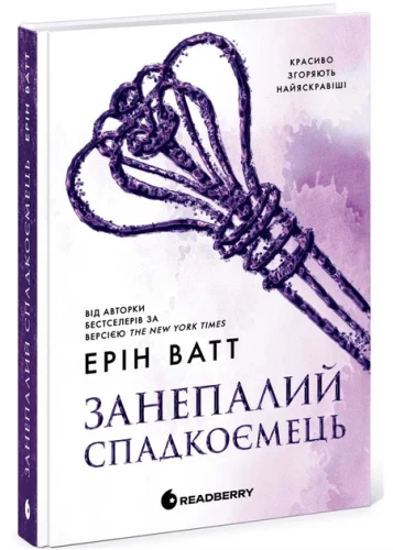 Занепалий спадкоємець