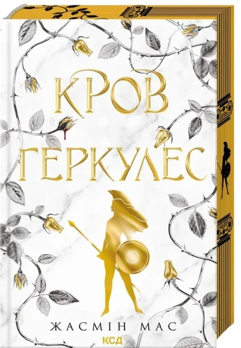 Кров Геркулес