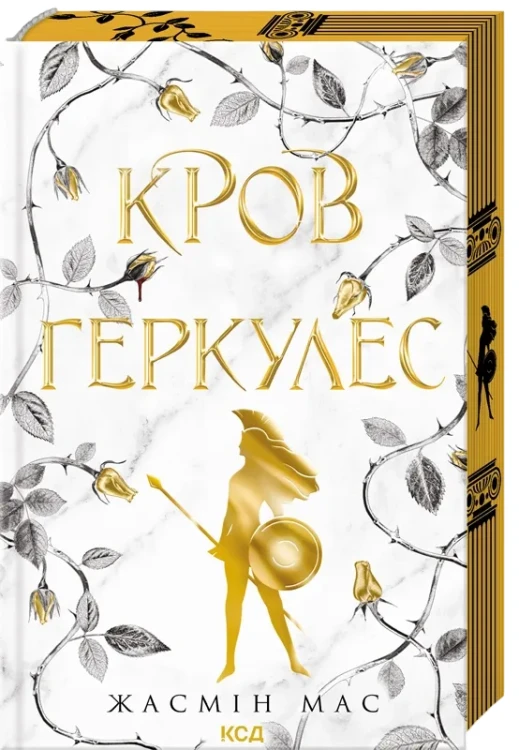 Кров Геркулес