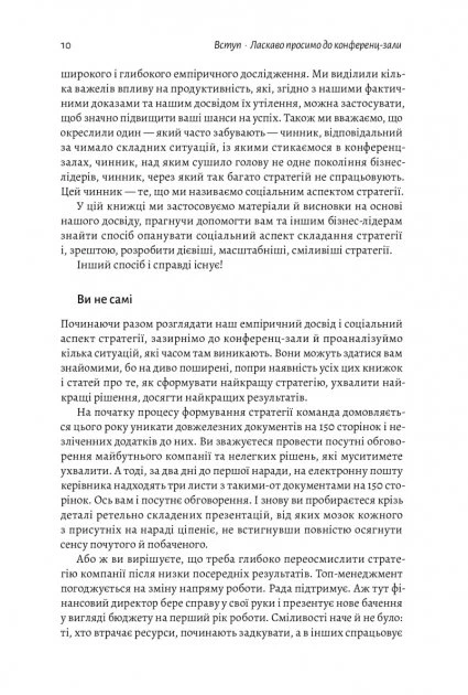 Стратегія за межами «хокейної ключки». Люди, ймовірності і переможні рішення