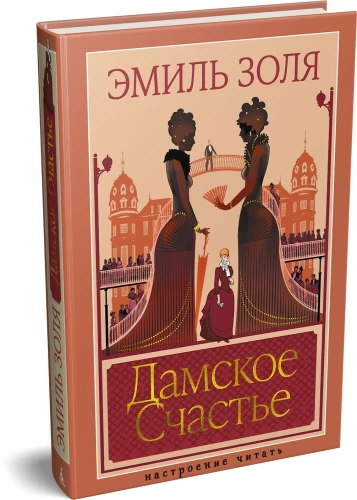 Дамское Счастье
