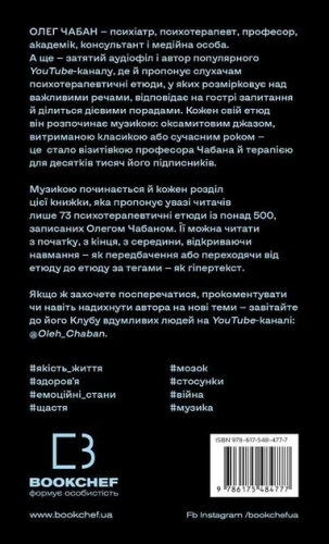 Психотерапевтичні етюді