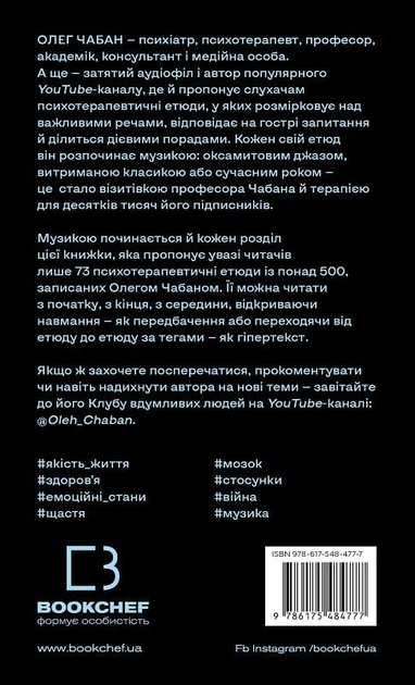 Психотерапевтичні етюді