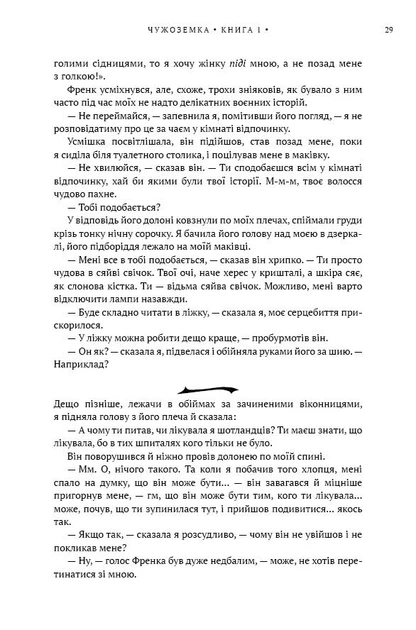 Чужоземка. Книга 1