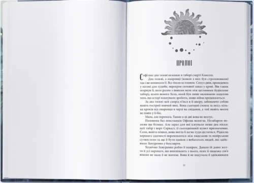 Дім Неба і Подиху (Місто Півмісяця #2)