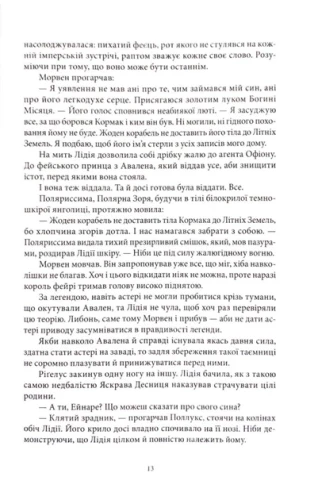Дім Полум’я та Тіні (Місто Півмісяця #3)