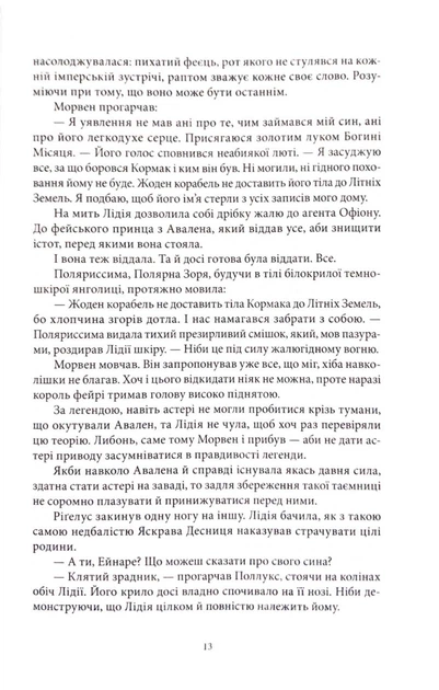 Дім Полум’я та Тіні (Місто Півмісяця #3)