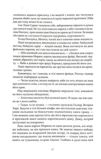Дім Полум’я та Тіні (Місто Півмісяця #3)