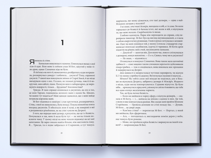 Цитонікиня (Небовись #3)