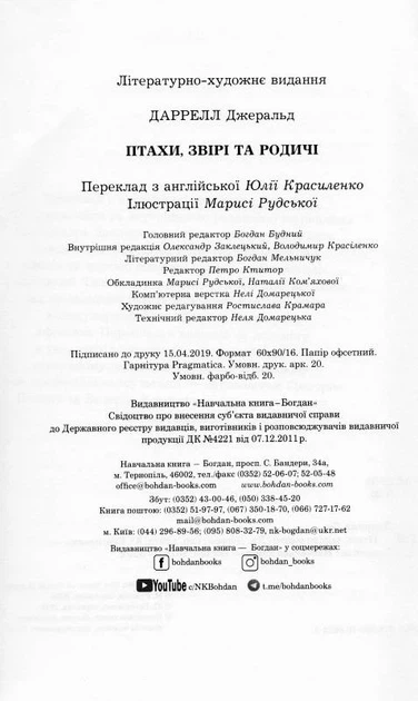 Птахи, звірі та родичі