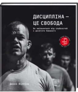 Дисципліна – це свобода