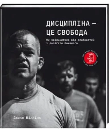 Дисципліна – це свобода