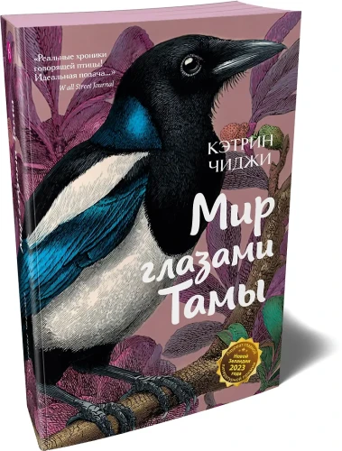 Мир глазами Тамы