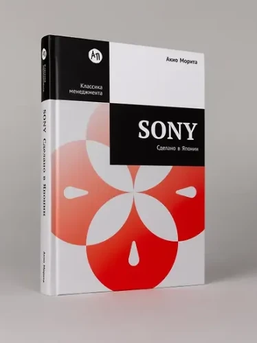 Sony: Cделано в Японии