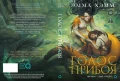 Морские глубины. 3. Голос прибоя