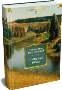 Золотая роза