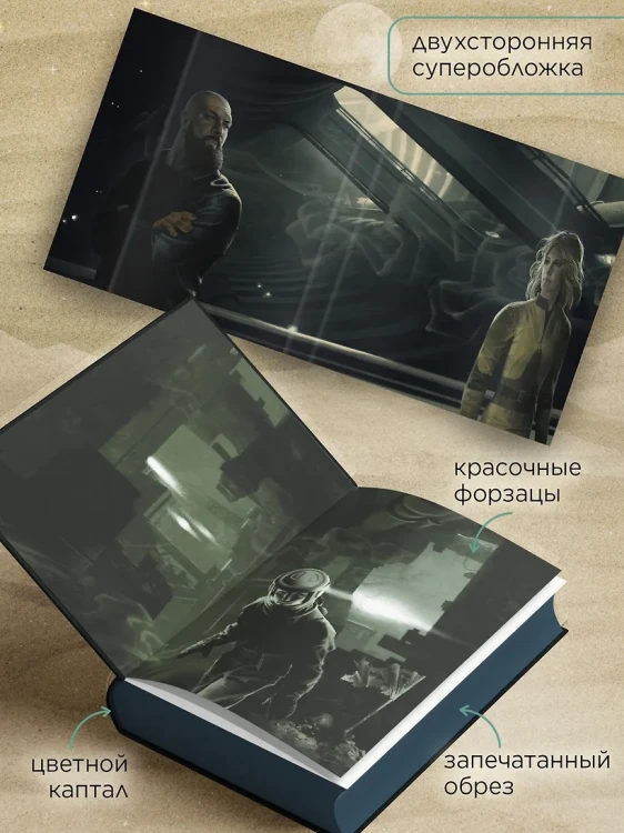 Укрытие. Кн. 1. Иллюзия (с доп. рассказом) (подарочное издание)