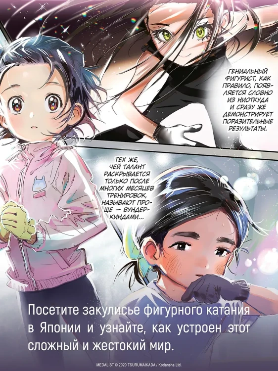 Медалистка. Том 10