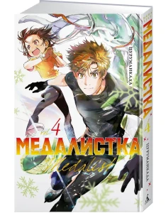 Медалистка Кн. 4