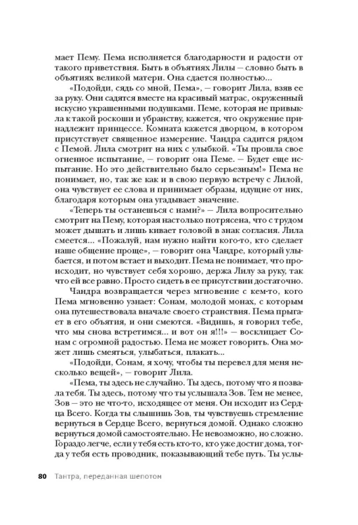 Тантра. Том I. Тантра, переданная шепото