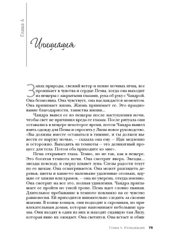 Тантра. Том I. Тантра, переданная шепото