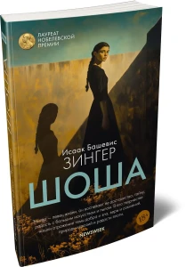 Шоша