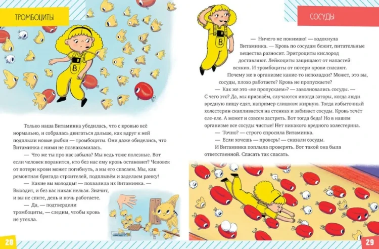 Подарок для почемучки. Тело человека