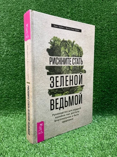 Мудрость природы. Духовные и практические наставления от растений, животных и Матери-земли: Ворона Внучка