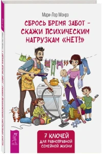 Сбрось бремя забот - скажи психическим нагрузкам "Нет!" (3394)