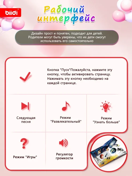 Интерактивная говорящая музыкальная книга для малышей, biidi