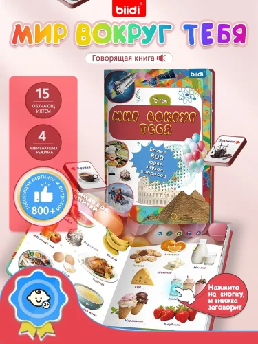 Интерактивная говорящая музыкальная книга для малышей, biidi