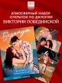 Набор открыток CLEVER Дилогия Бернаут. С артами AceDia