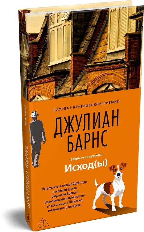 Исход(ы)