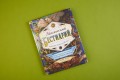 Магический бестиарий. Вдохновляющие послания и ритуалы от 36 волшебных животных (книга-оракул и 36 карт для гадания)