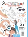 У кого четыре глаза_ Книга про очки 2.jpg