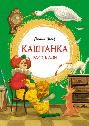 Каштанка.jpg