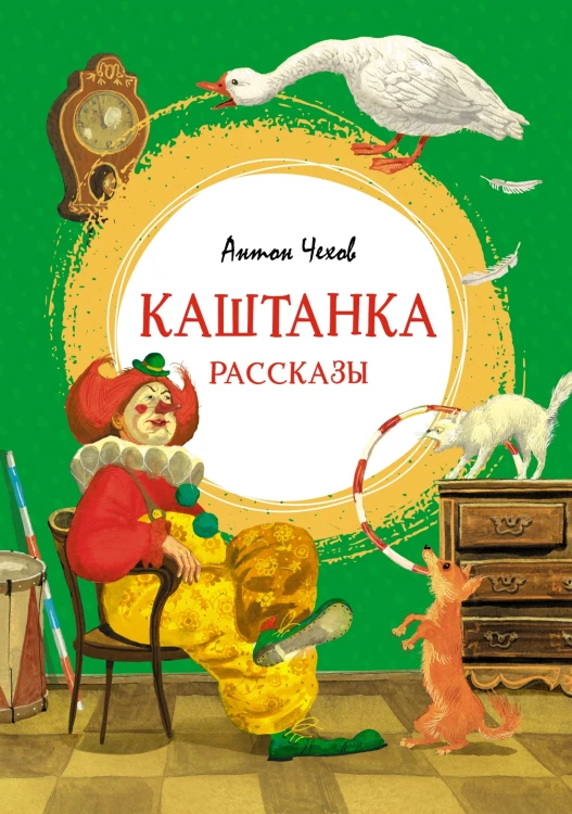 Каштанка.jpg