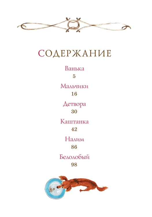 Каштанка2.jpg