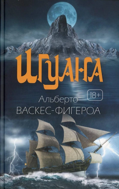 Игуана.jpg