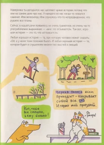 Этому в школе не научат! Говори как лидер. Как рассказывать истории, которые соберут лайки.