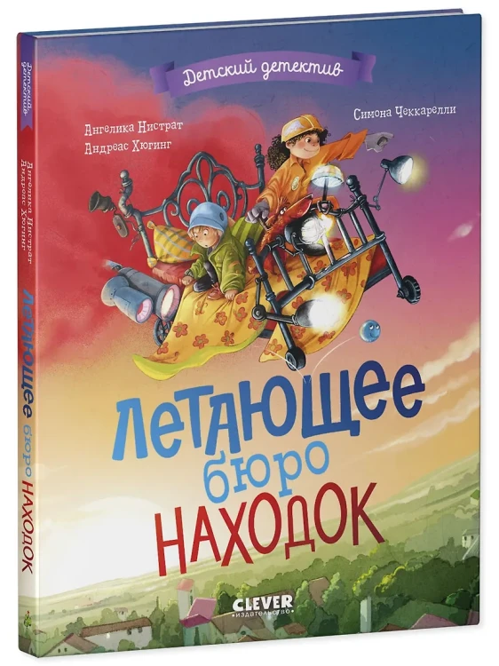 Летающее бюро находок