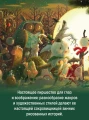 Лесной тропой: Рождественские дары (лимитированное издание)